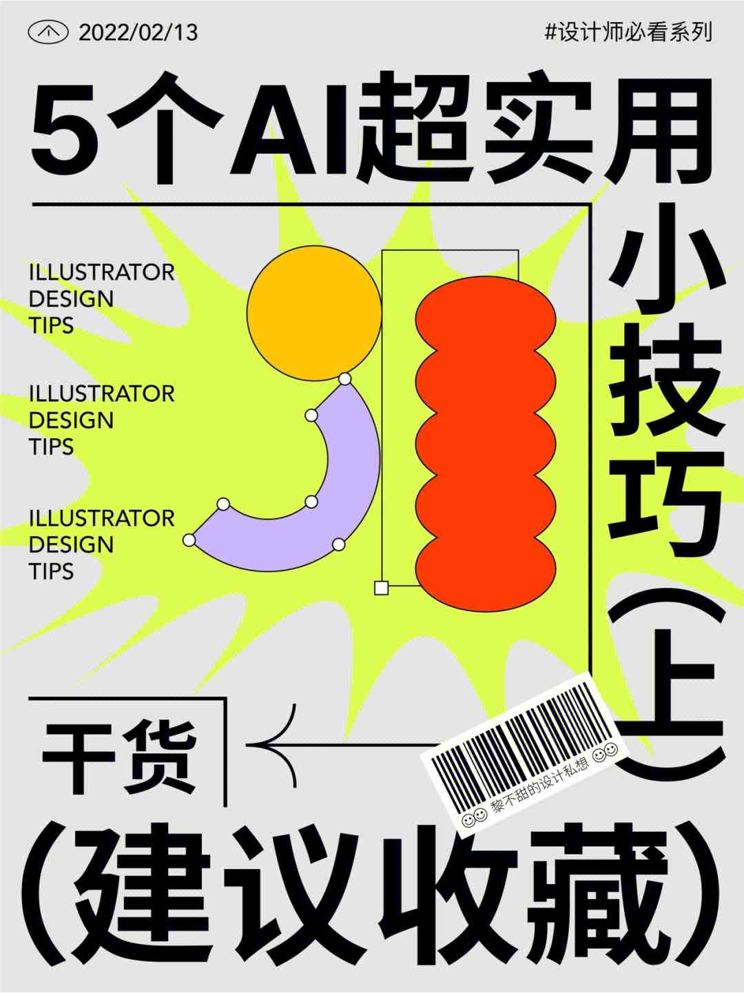 AI封面设计全攻略：从基础制作到高级技巧，全方位解决封面设计问题