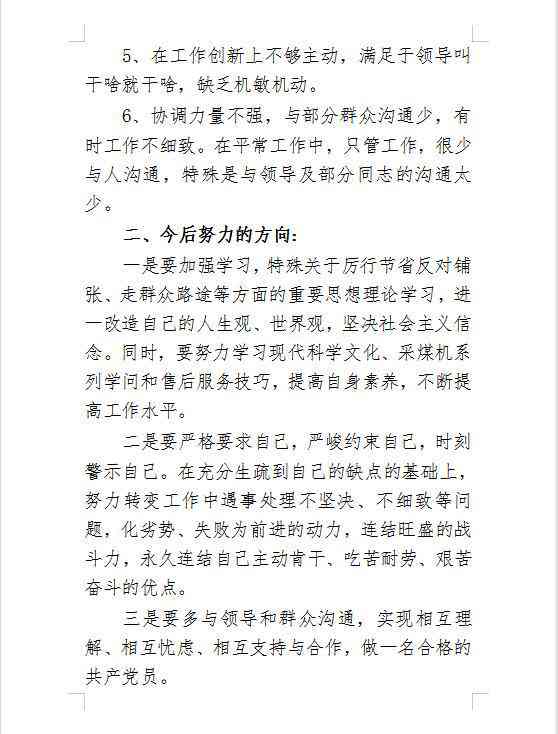 会议议题汇报材料格式范文：文库精选版