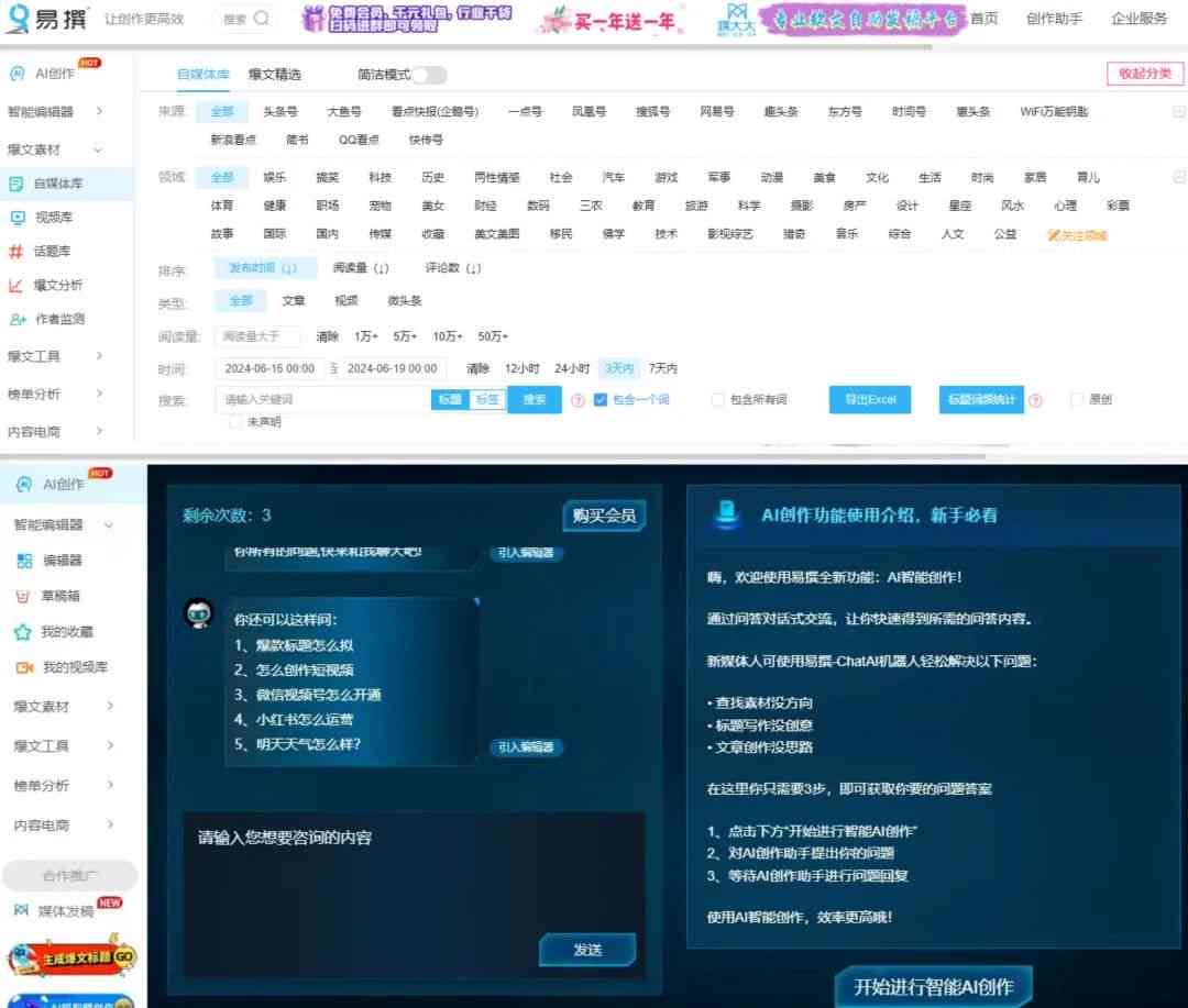 大型写作平台Ai