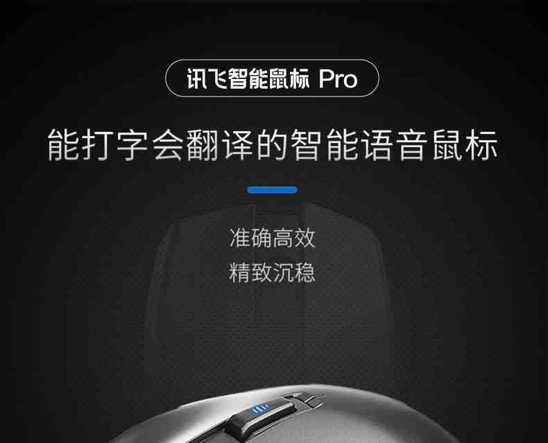 科大讯飞智能鼠标pro测评：全面解析与使用指南