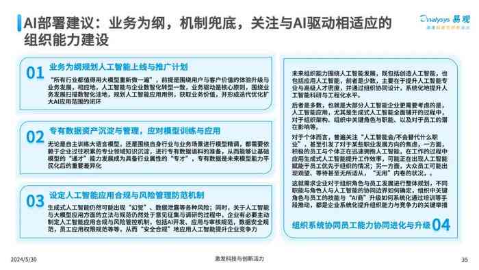 暑期报告：美的集团财务管理AI应用全解析与效益评估