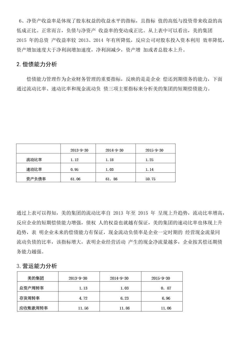 美的的财务管理：目标、制度、岗位及环境适应性分析