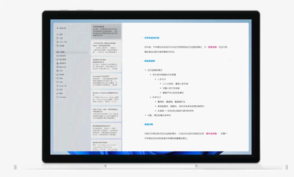 笔记本电脑上哪些写作软件值得推荐：专为笔记和创作设计