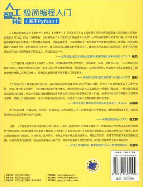 人工智能编程指南：从基础到高级，手把手教你编写AI代码