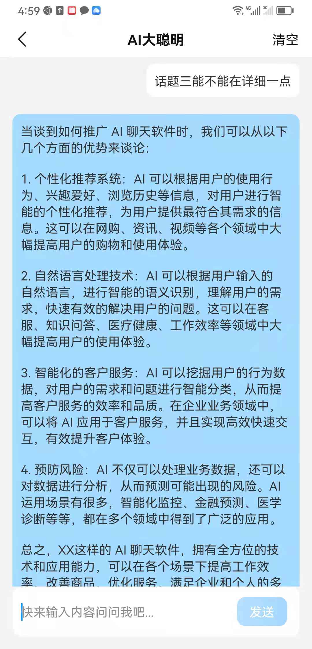 AI智能创作：直播话术文案实战范文集锦大全