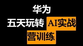 AI教程编发天文案幼儿园