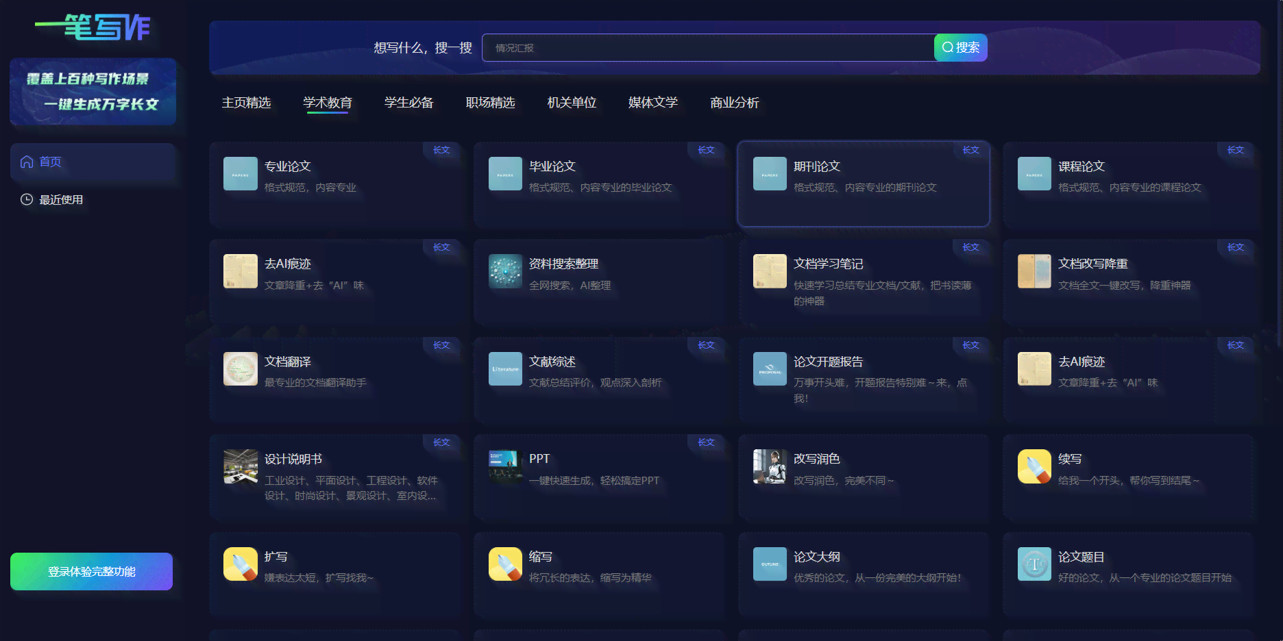 AI写作助手全功能入口：智能创作、文章优化、写作辅助一站式解决方案