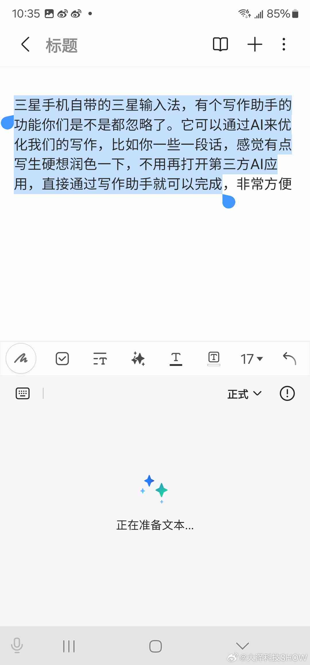 手机ai写作助手怎么设置字体大小和文字，以及如何打开