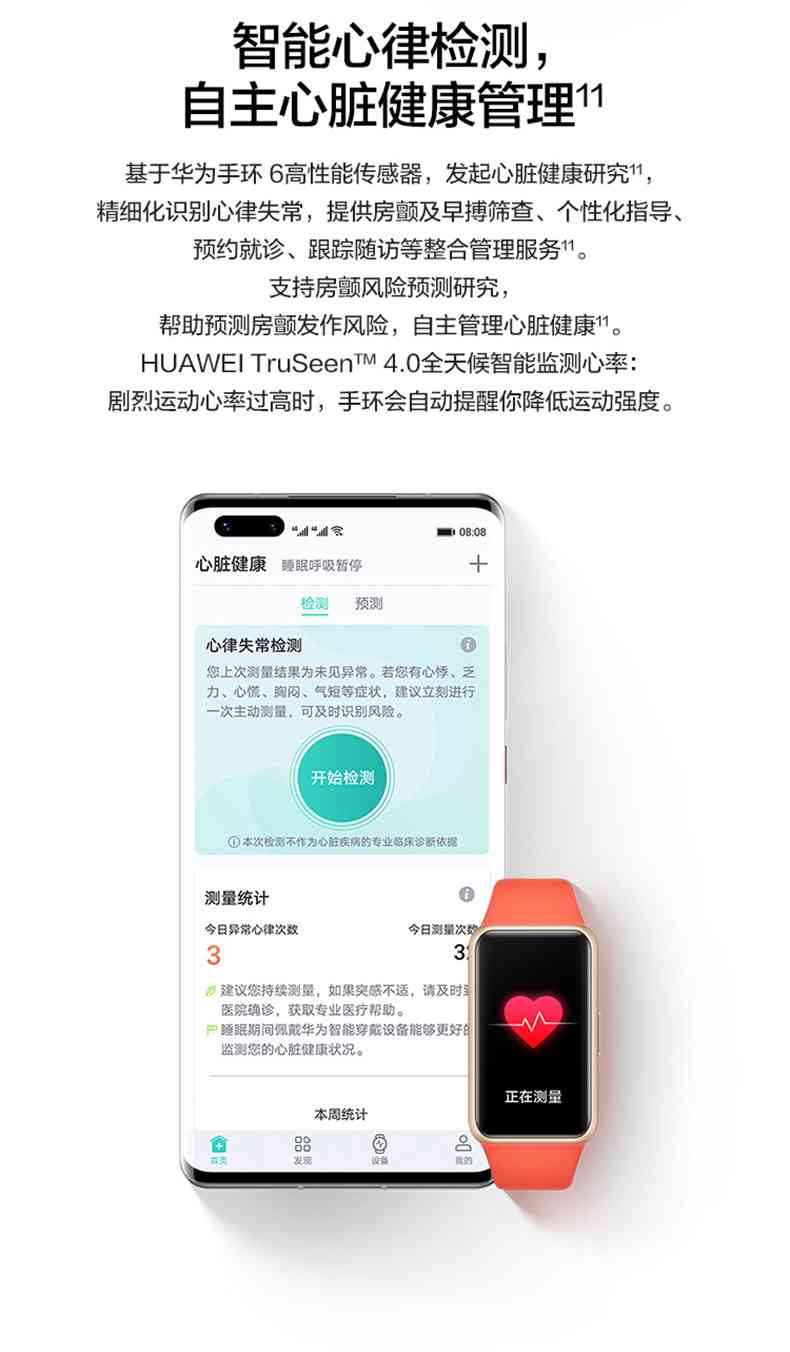 华为智能手环心律监测功能详解：设置指导与相关功能介绍