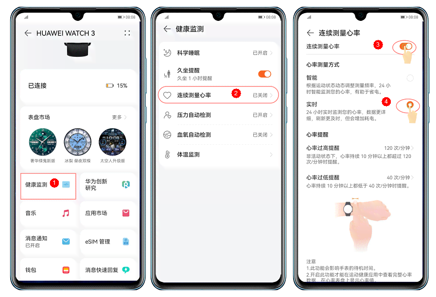 华为手环心率预警与报警设置指南：全面教程与常见问题解答