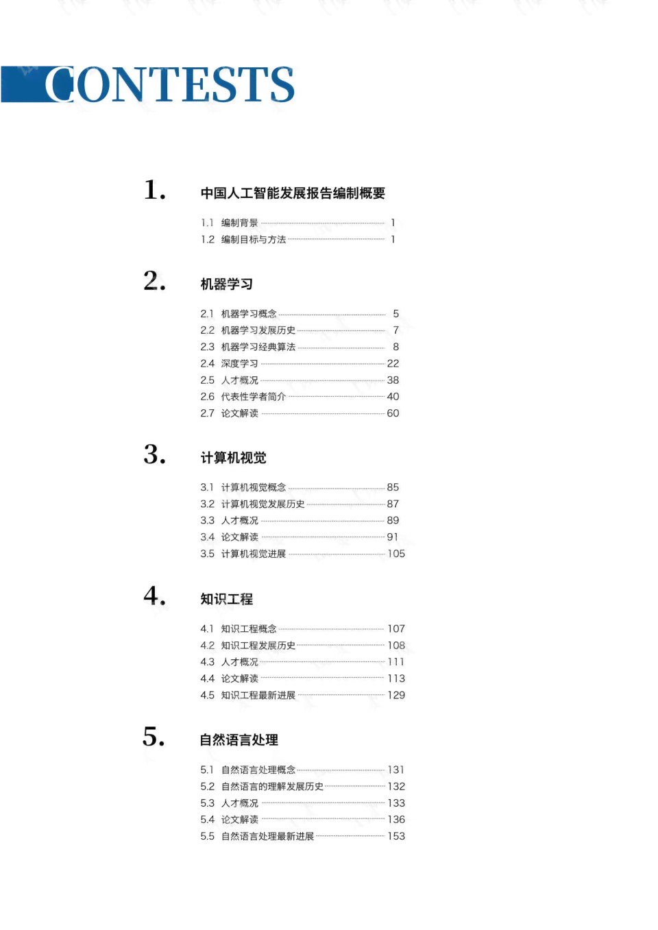 人工智能论文写作全攻略：从选题到排版，AI工具全方位辅助指南