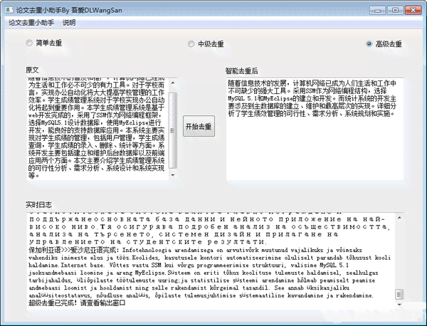 智能写作助手效果评测：真的好用吗？深度解析这款工具的优劣