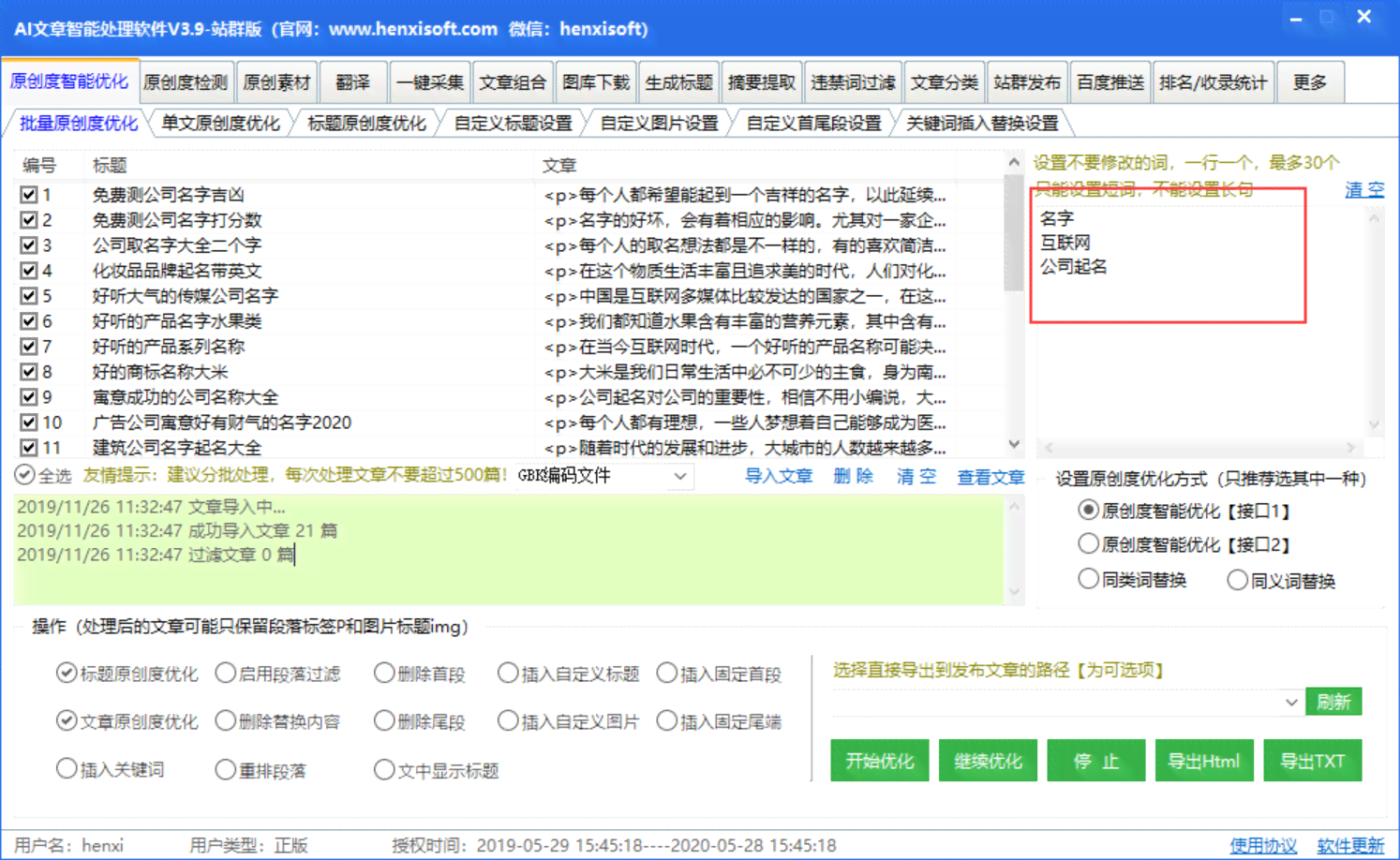 AI智能批量编辑与优化文案，全面提升内容质量与搜索排名