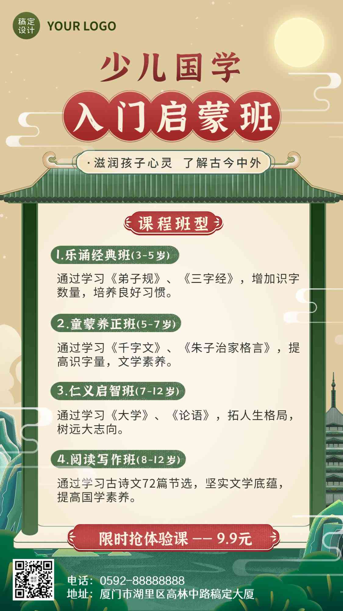 ai国学招学文案