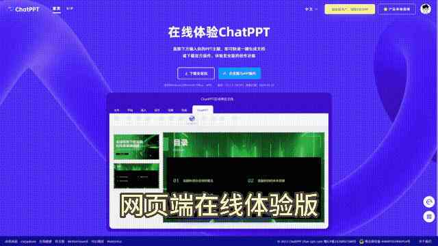 智能AI一键生成完整PPT报告解决方案：涵设计、内容创作与自动排版