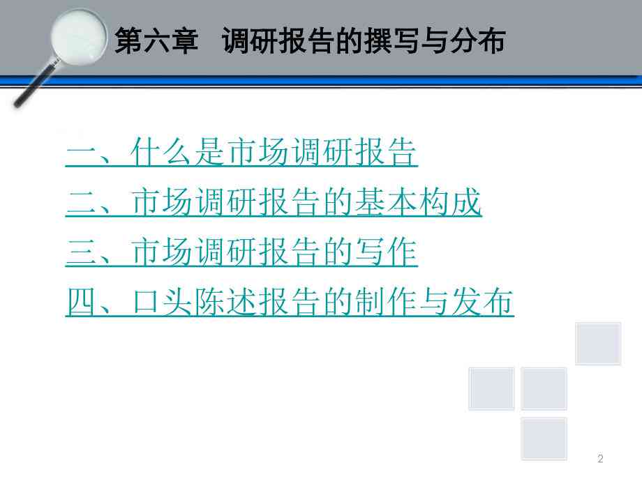 艺术调研报告怎么做：撰写、PPT制作、模板使用与总结撰写要点