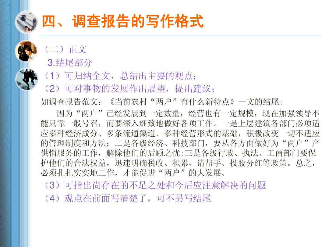 艺术调研报告怎么做：撰写、PPT制作、模板使用与总结撰写要点