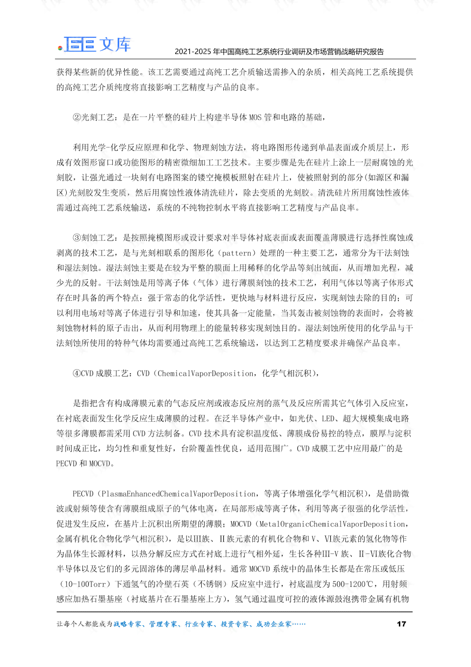 艺术考察调研报告：实践范文解析