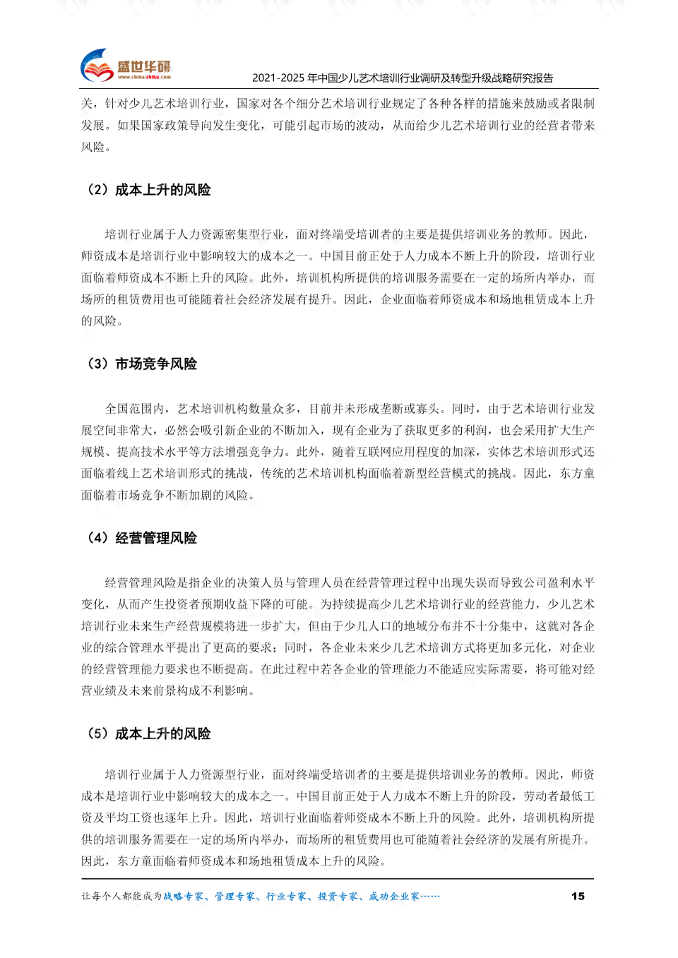 艺术考察调研报告：实践范文解析