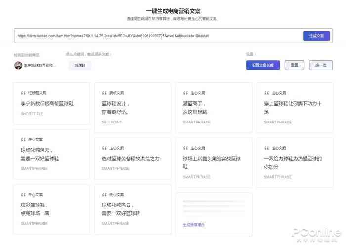 ai文案自动生成淘宝商品标题