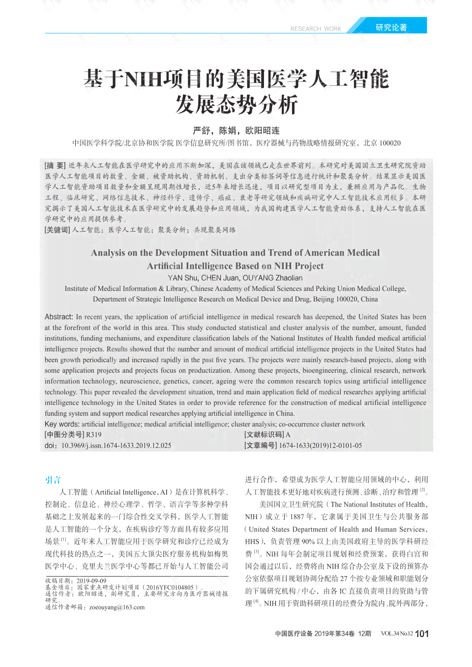 ai智能项目评估报告范文