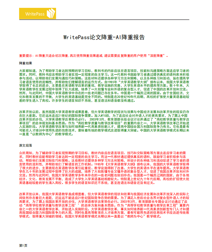 AI相关调查报告总结：范文撰写、内容反思与综合概述