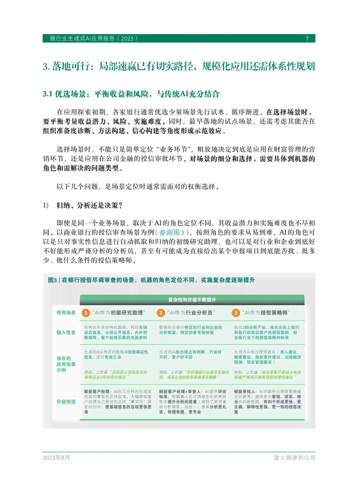 AI生成的调查报告检测是否会查出被发现的问题