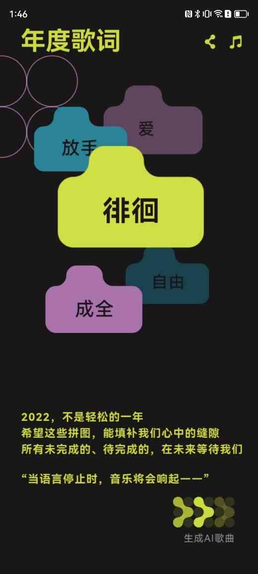 ai作词创作版：在线作词、作曲及创作歌词