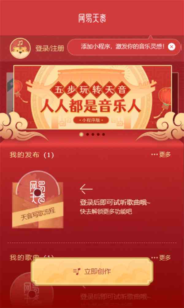 网易天音音乐创作平台：AI辅助工具实力解析