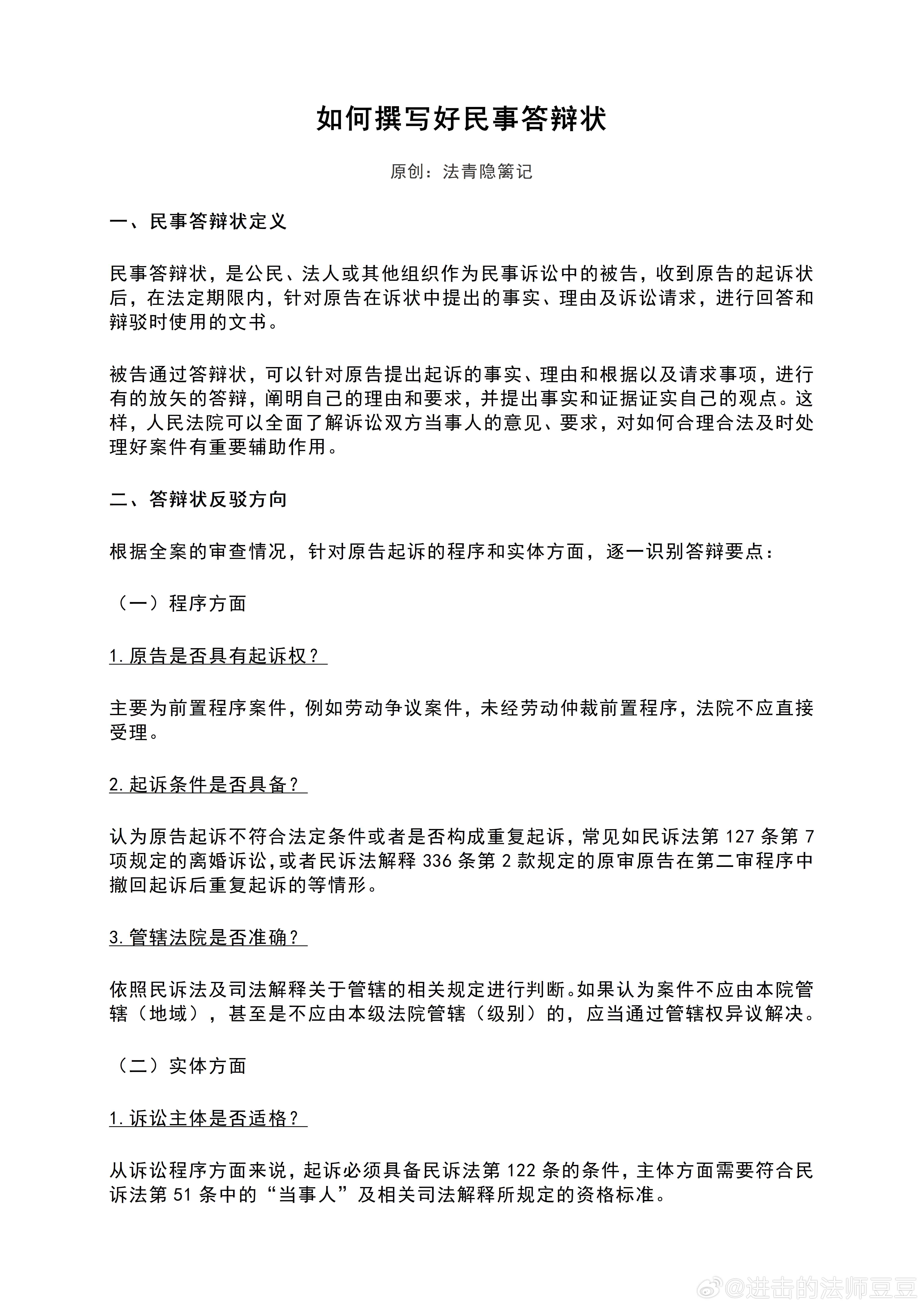 答辩状的写作需要注意什么：要点详述与注意事项梳理