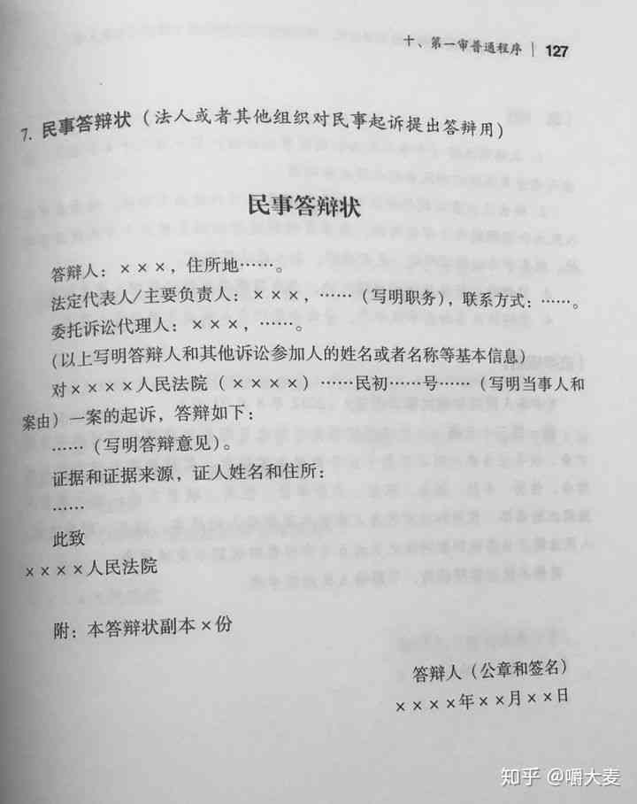 答辩状的写作需要注意什么：要点详述与注意事项梳理