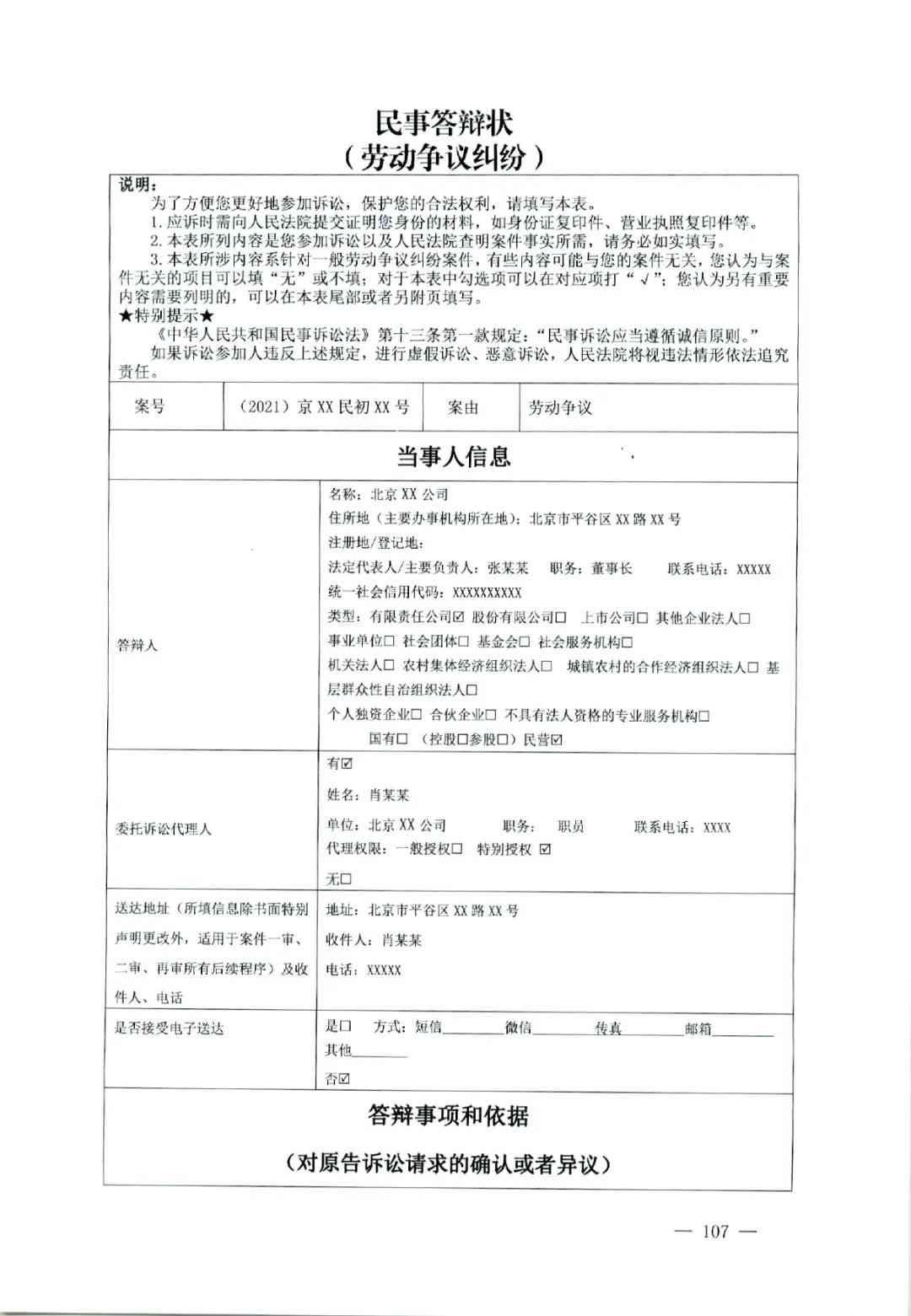 如何高效书写答辩状：掌握实用写作技巧