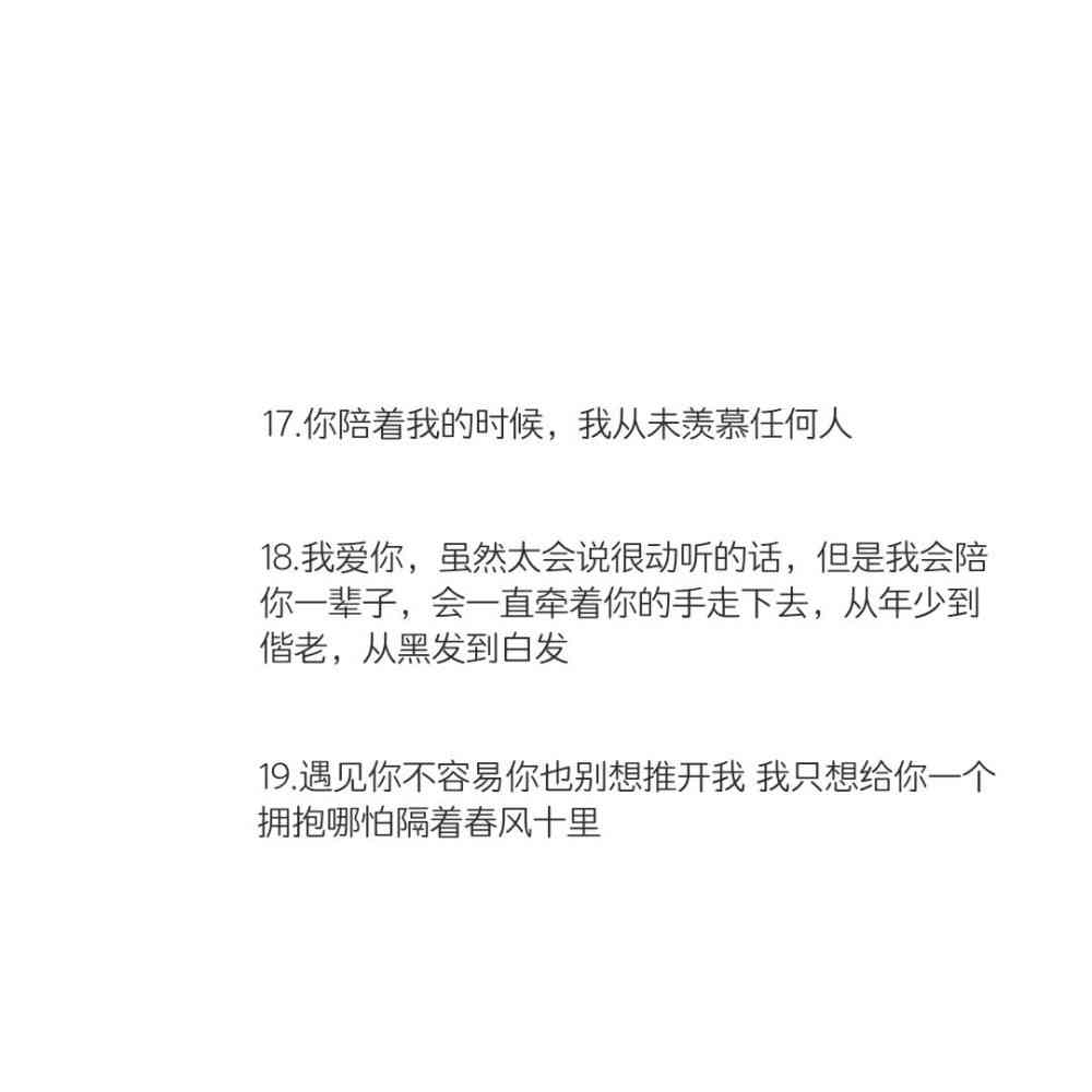 抖音专属文案：用特句子的方式向爱你对象表白