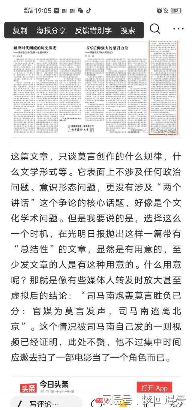 司马南的文章：如何评价、冤解析、阅读途径、分享与价格一览