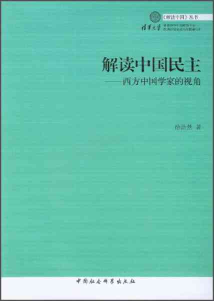 推荐阅读：司马南笔下的中国民主胡同，深刻解读社会现象