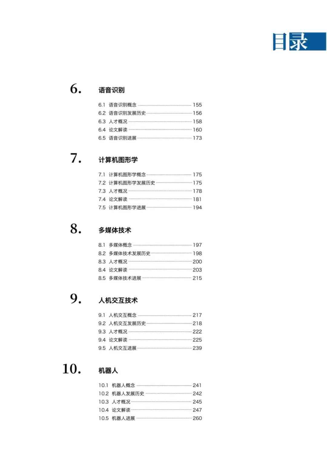 人工智能算法软件在育种实验中的应用报告撰写指南