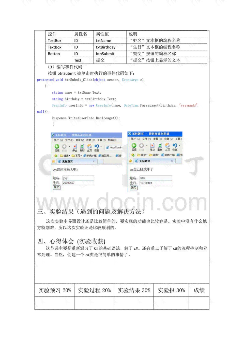 ai算法软件育种实验报告