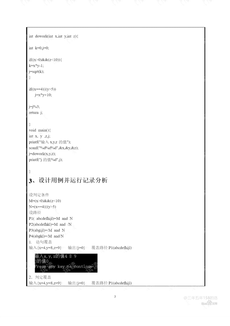 ai算法软件育种实验报告