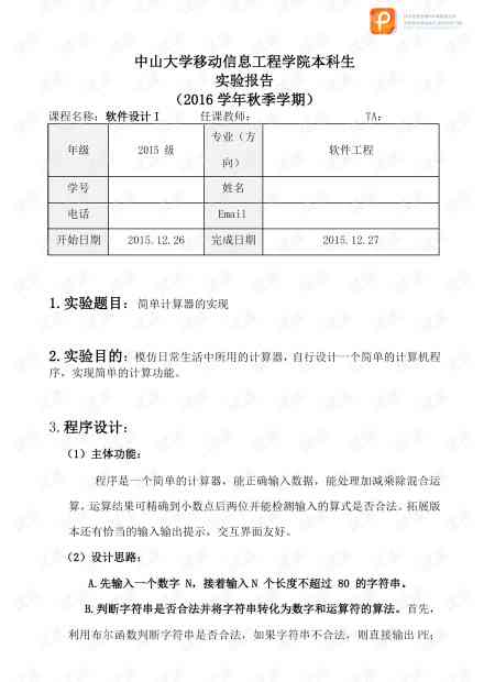 ai算法软件育种实验报告