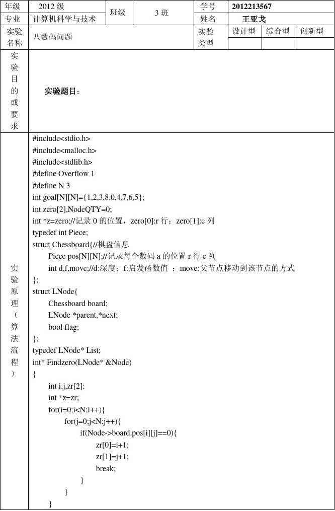 人工智能实验报告：智能条件设置与要求指南