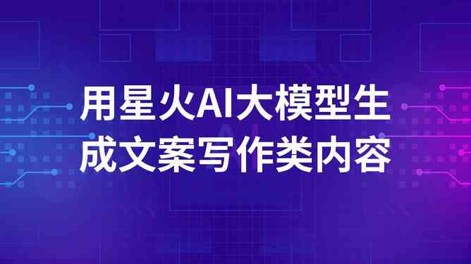 ai自动生成文案策划怎么做