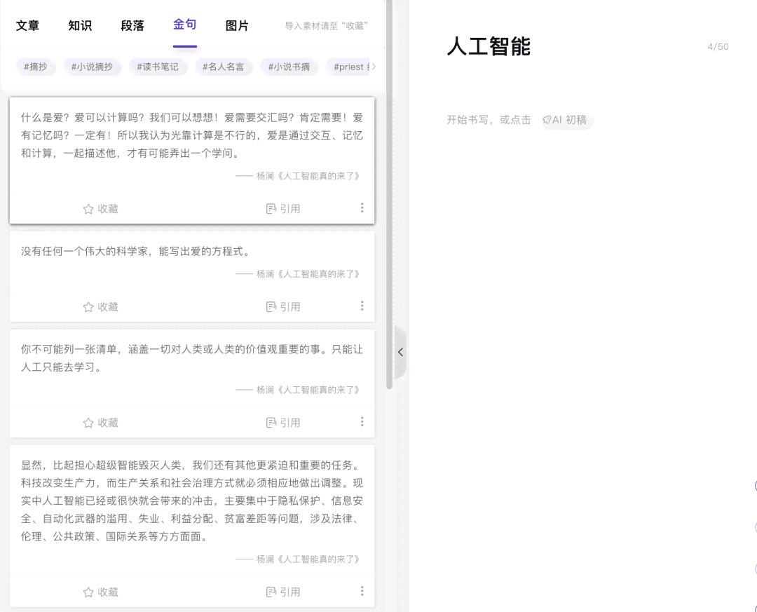 关于AI和人的文案句子摘抄：经典合集与精选汇编