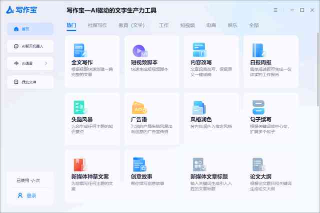 全面盘点：学校适用的AI文案软件精选与功能解析