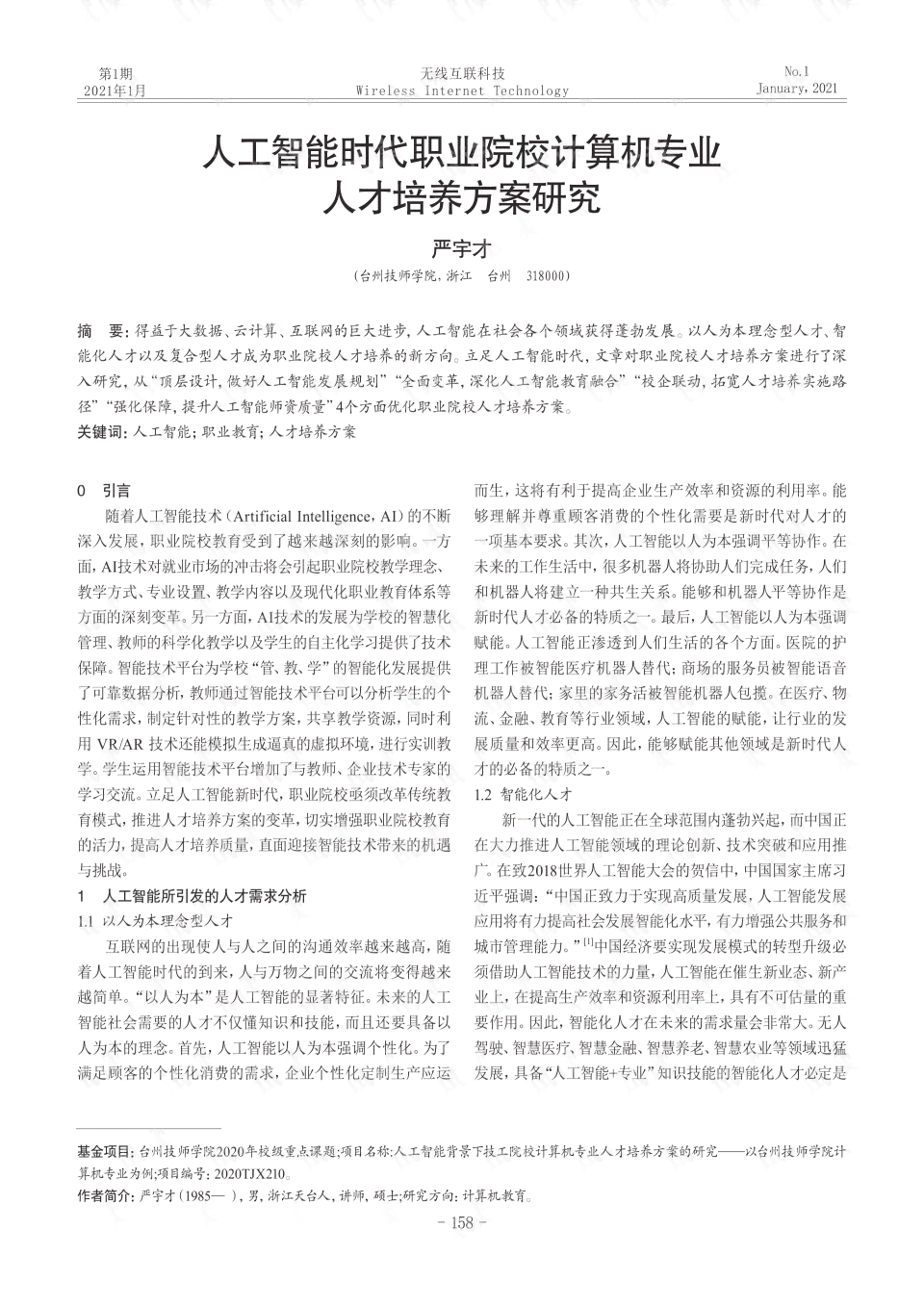 计算机人工智能专业技能学实训总结报告