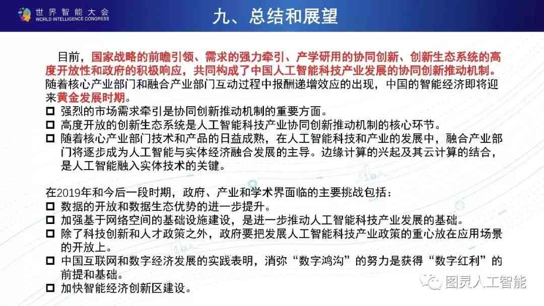 《中国新一代人工智能产业发展报告与技术进展总结》