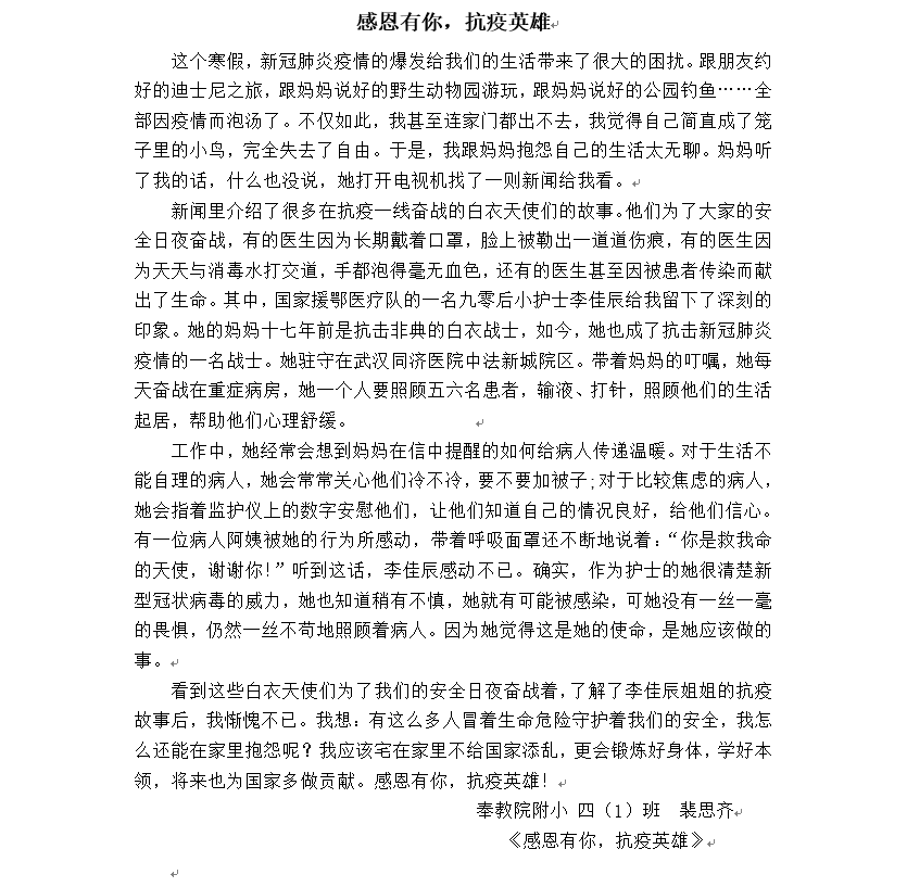 征文写作的范文：四年级精选大全及写作指南与范文汇总