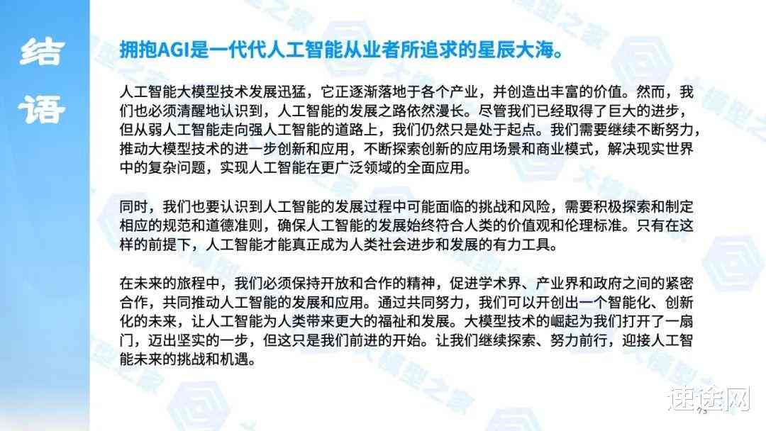 人工智能大模型研究报告：如何撰写深入调研与研究报告