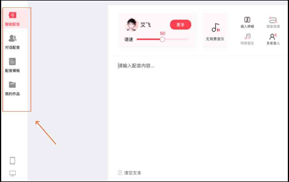 抖音视频如何添加AI机器人说话配音教程