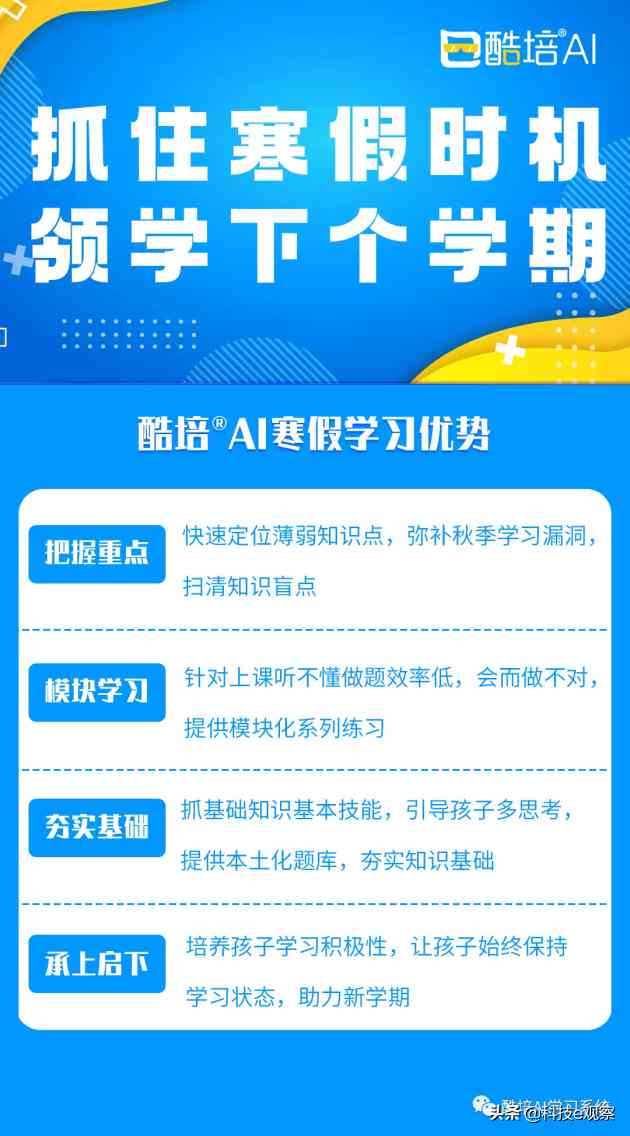 深度评测：酷培AI智能辅导效果、功能及家长学生真实反馈解析