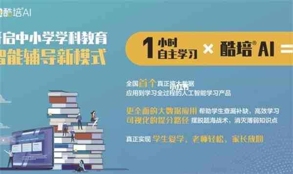 酷培AI教育价格：学科、加盟费、网课及辅导加盟详情一览